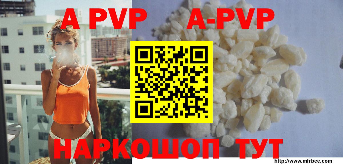 купить   А ПВП Crystall  Alpha-PVP  A PVP мука  Alpha-PVP мука  Вход с VPN  Рубцовск 