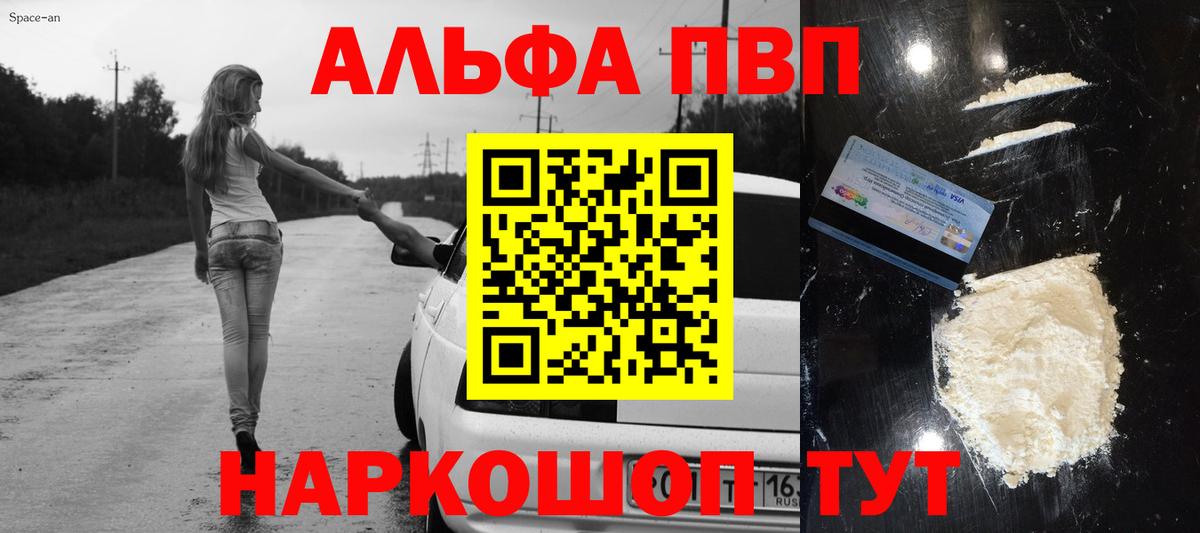 A-PVP кристаллы Рубцовск