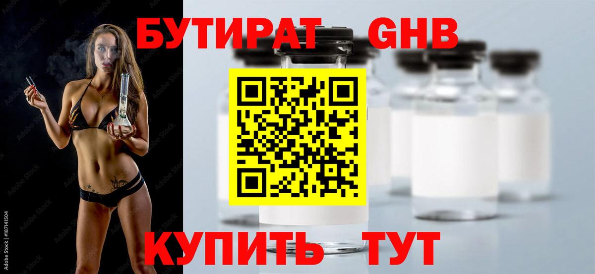 Бутират 99% Рубцовск