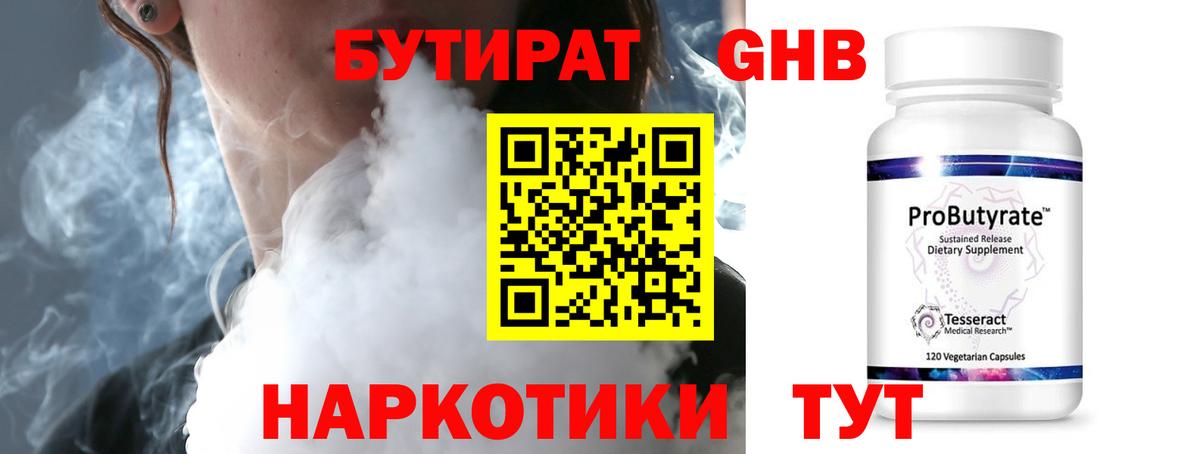 Рубцовск  Бутират бутик  Вход с VPN 
