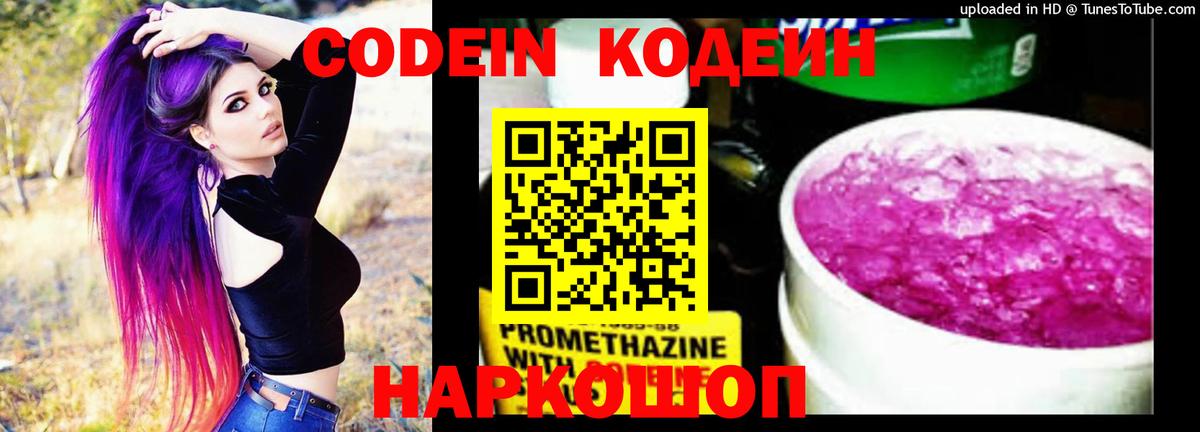 Кодеиновый сироп Lean Purple Drank  Кодеиновый сироп Lean Purple Drank  Рубцовск  Вход с VPN 