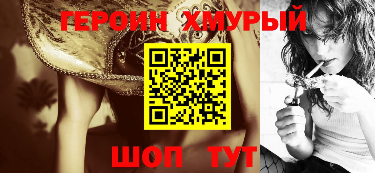 Рубцовск  ГЕРОИН герыч  Вход с VPN 
