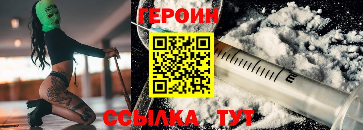 ГЕРОИН герыч Рубцовск