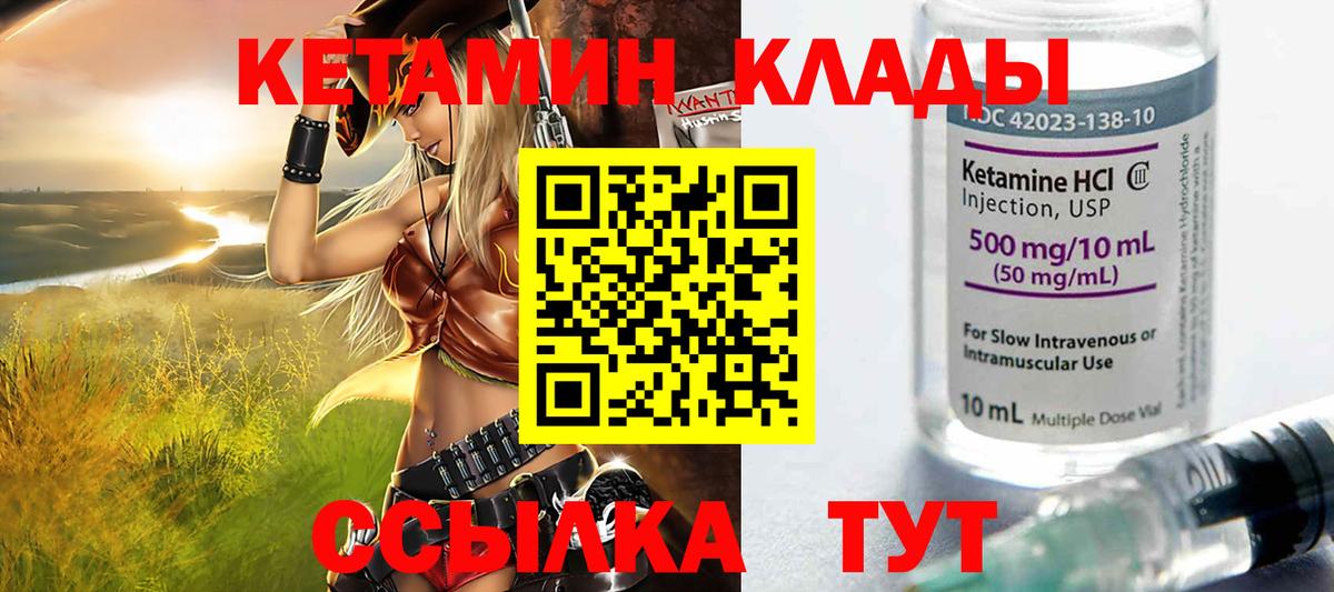 КЕТАМИН VHQ  Вход с VPN  Рубцовск 