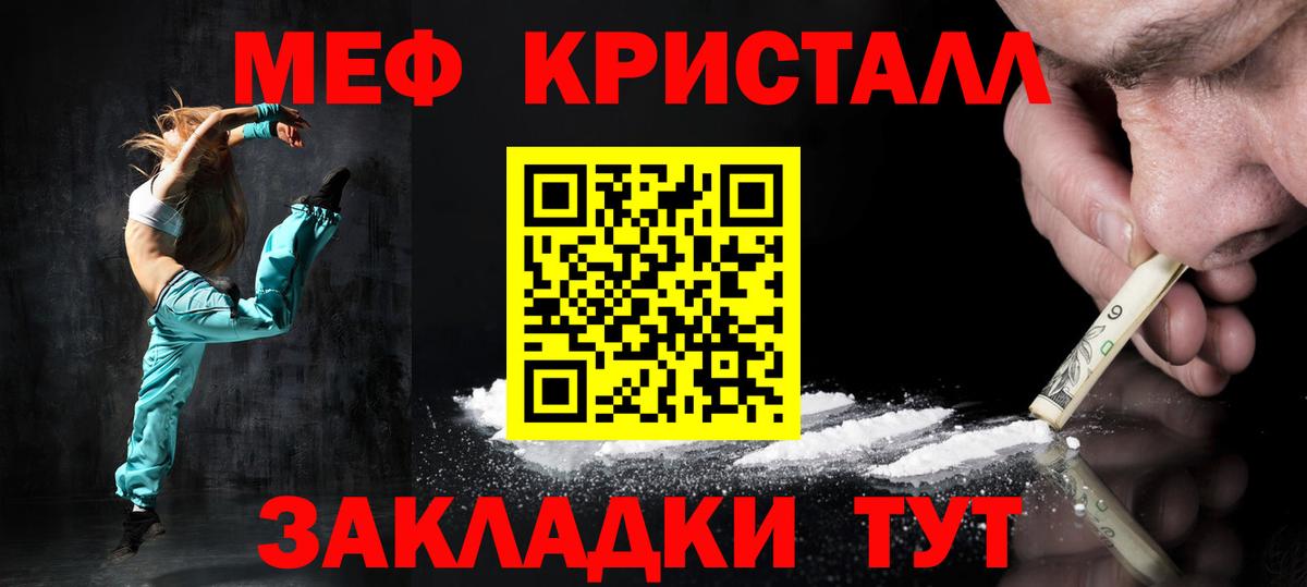 Меф кристаллы  МЕФ 4 MMC  Вход с VPN  наркотики  Рубцовск  МЯУ-МЯУ 
