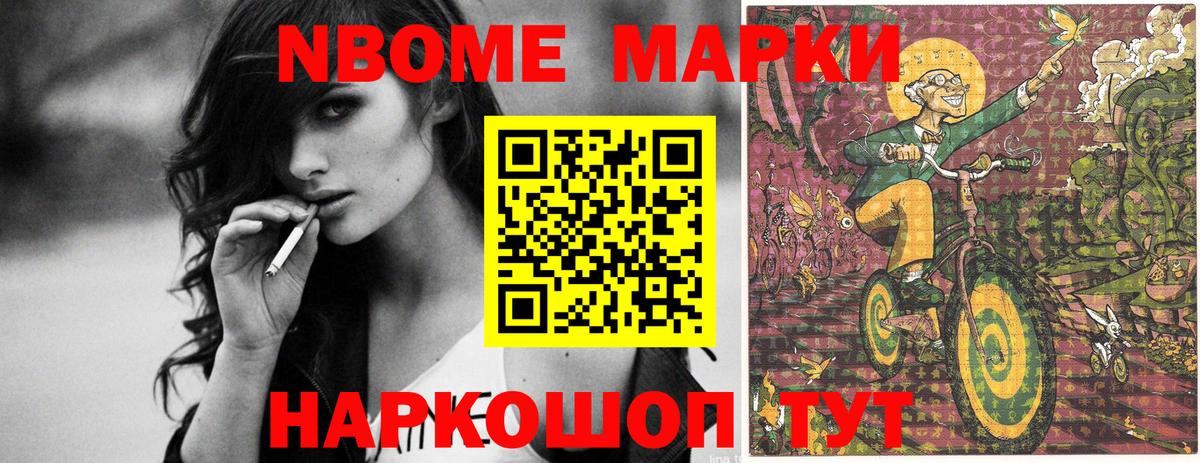 Марки NBOMe 1500мкг Рубцовск
